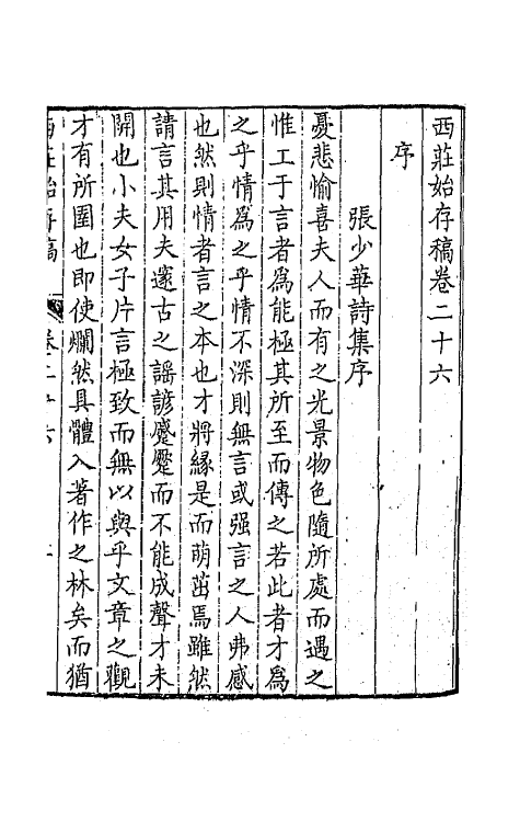 41972-西庄始存稿十五 (清)王鸣盛撰.pdf_第2页