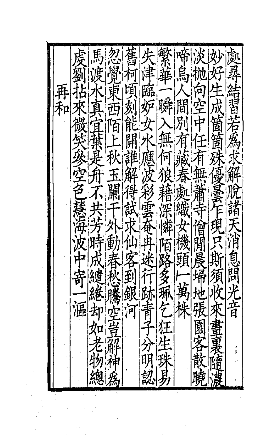41952-刘文清公遗集四 (清)刘墉撰.pdf_第3页