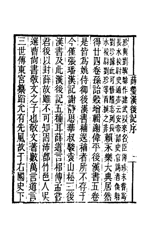 40145-黄氏逸书考七十六 (清)黄奭辑.pdf_第3页