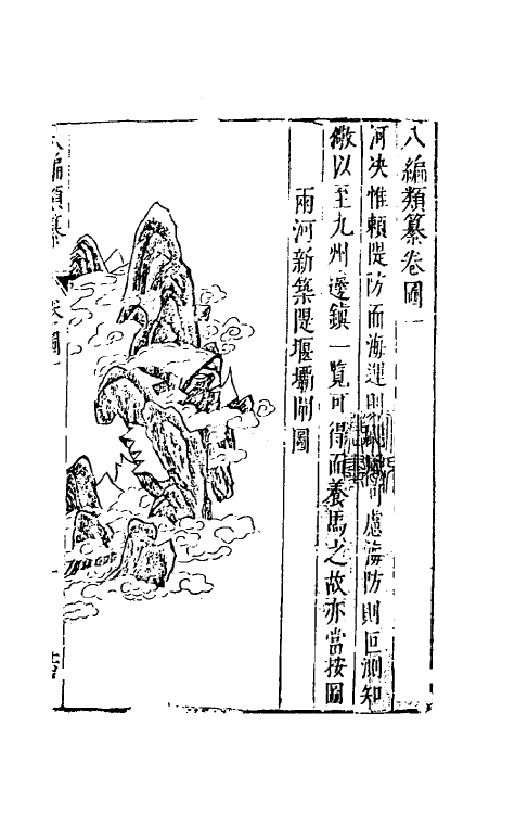 40720-八编类纂五 (明)陈仁锡辑.pdf_第2页
