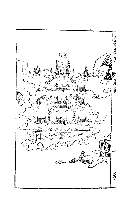 40720-八编类纂五 (明)陈仁锡辑.pdf_第3页