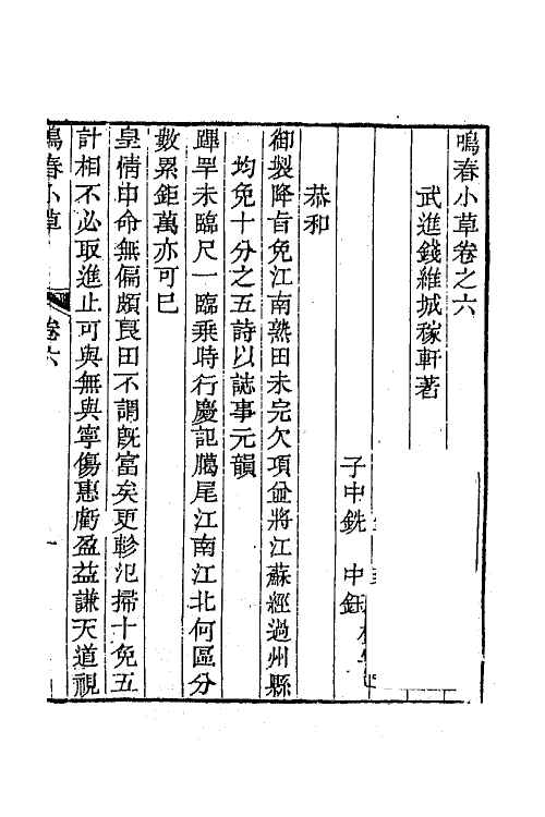 42045-钱文敏公全集四 (清)钱维城撰.pdf_第2页
