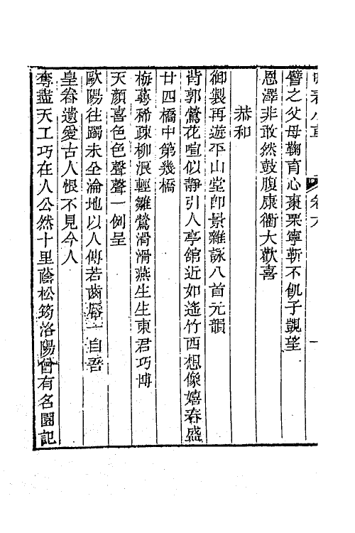 42045-钱文敏公全集四 (清)钱维城撰.pdf_第3页