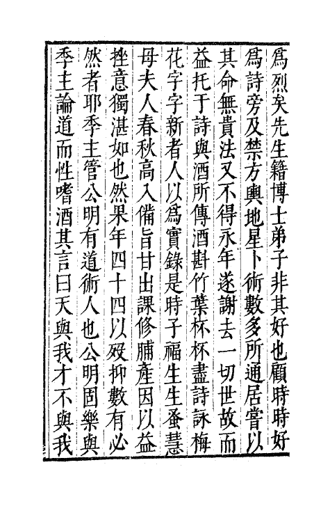 41700-鹿裘石室集十六 (明)梅鼎祚撰.pdf_第3页