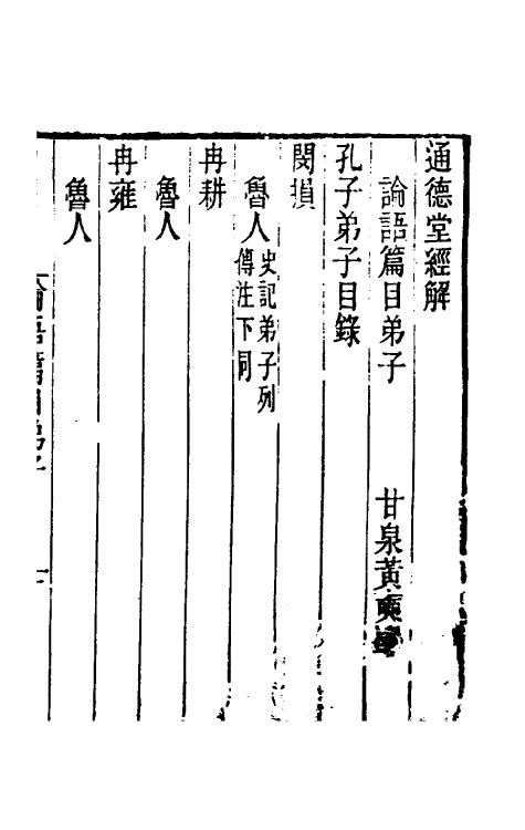 40158-黄氏逸书考一百七 (清)黄奭辑.pdf_第2页