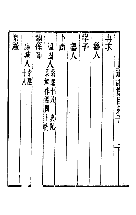 40158-黄氏逸书考一百七 (清)黄奭辑.pdf_第3页