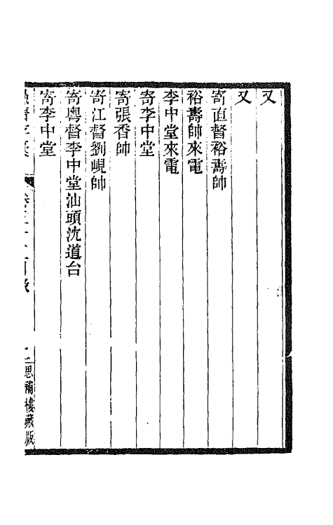 42856-愚斋存槁三十 盛宣怀撰.pdf_第2页