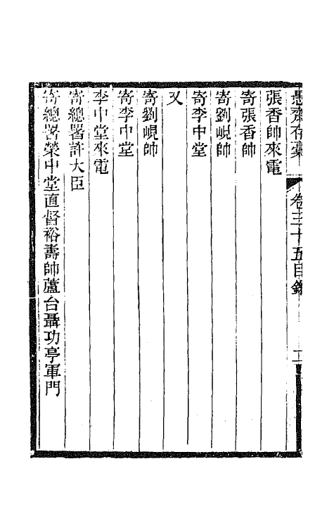 42856-愚斋存槁三十 盛宣怀撰.pdf_第3页