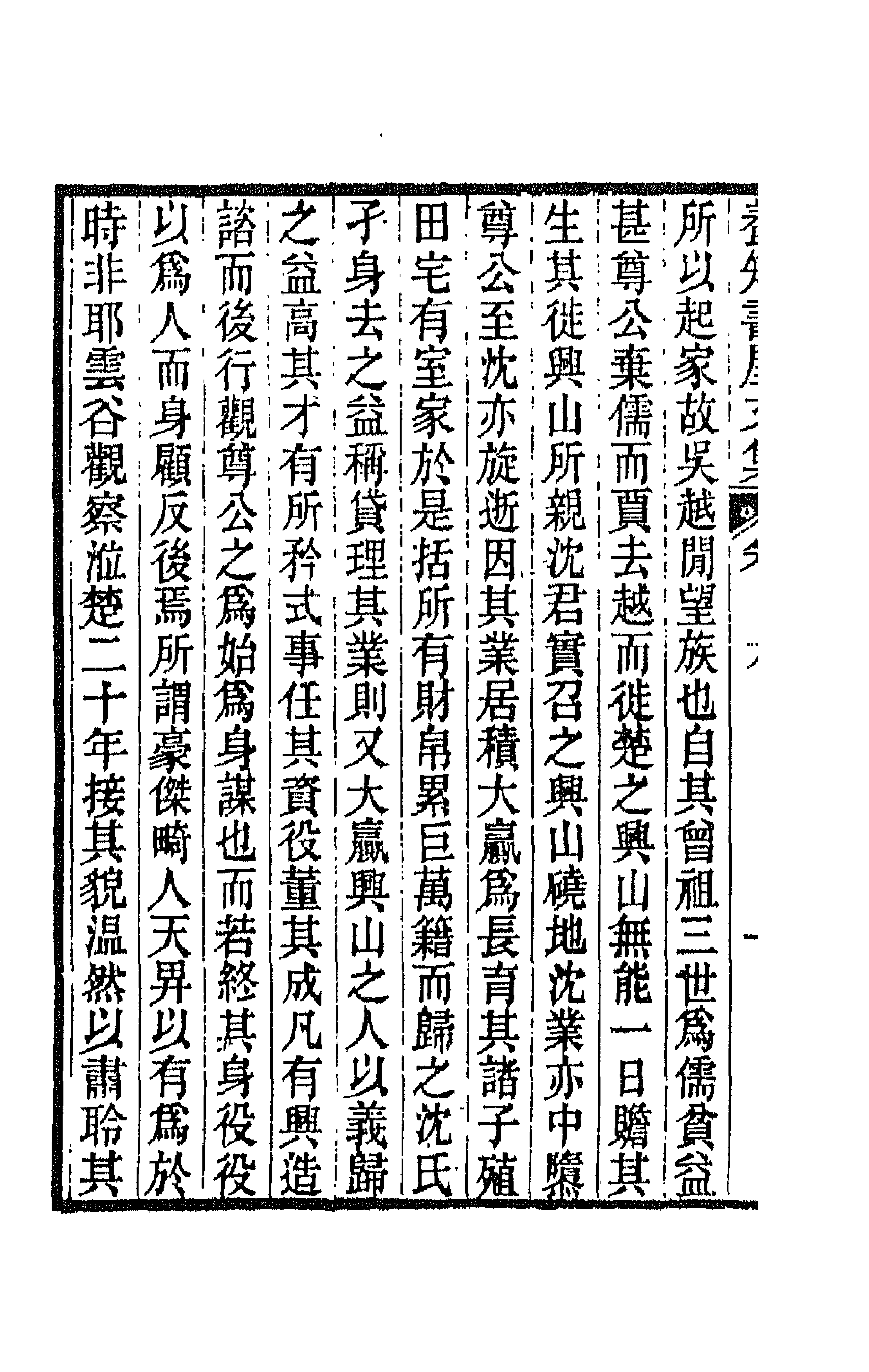 42667-养知书屋文集十 (清)郭嵩焘撰.pdf_第2页
