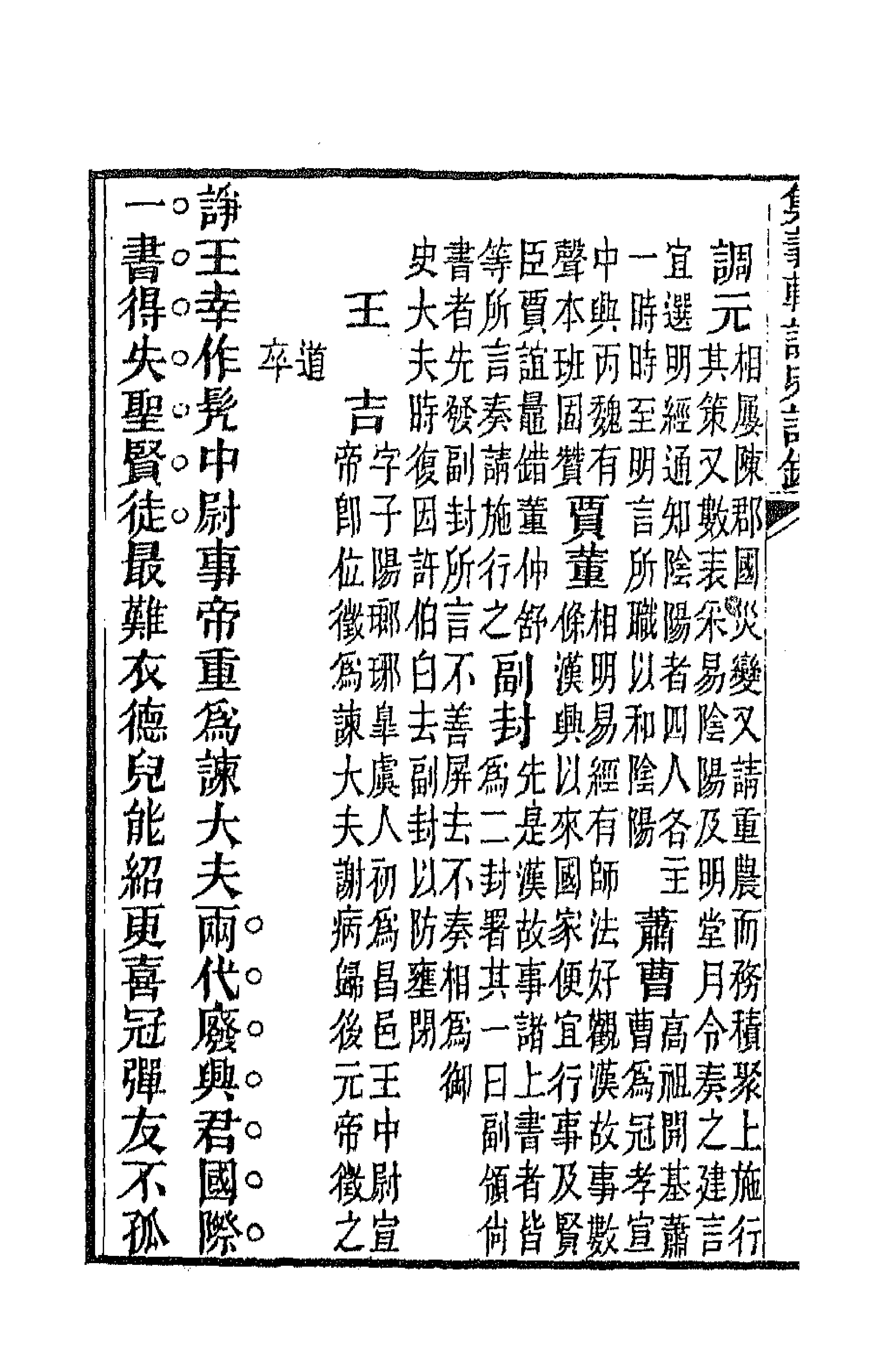 42607-集义轩咏史诗钞六 (清)罗惇衍撰.pdf_第3页