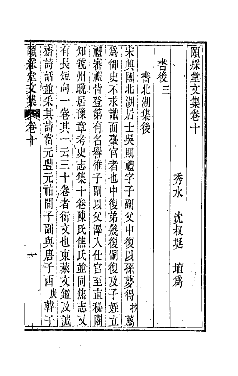 42214-颐綵堂文集六 (清)沈叔埏撰.pdf_第2页
