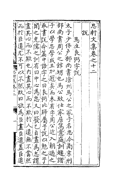 41230-思轩文集七 (明)王撰.pdf_第2页
