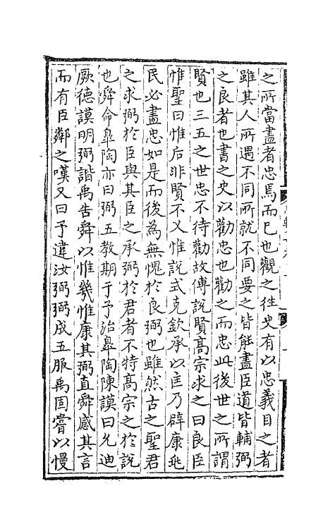 41230-思轩文集七 (明)王撰.pdf_第3页