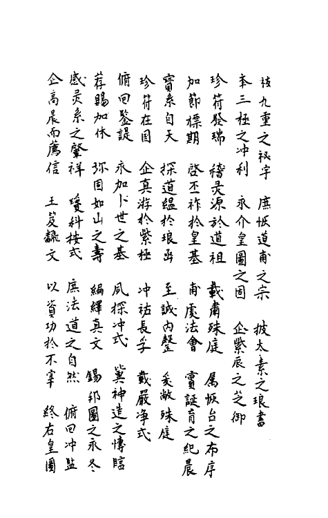 40227-圣宋名贤四六丛珠二十六 (宋)叶蕡辑.pdf_第3页