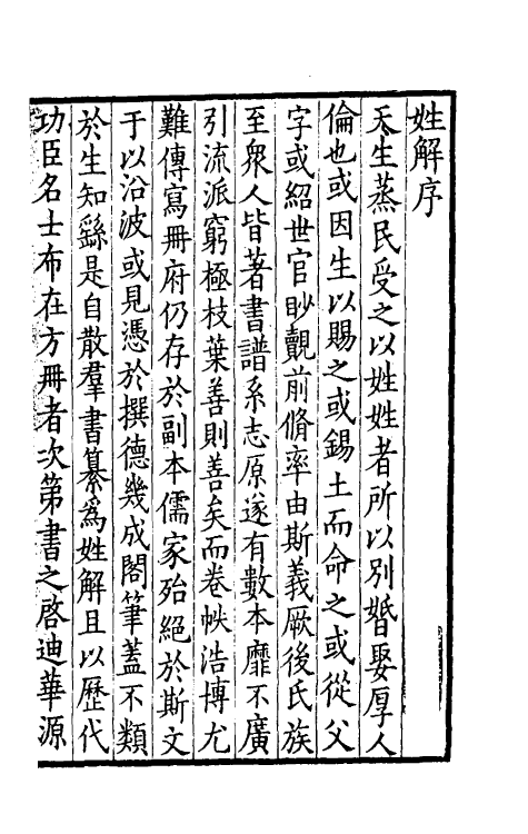 40219_姓解.pdf_第2页