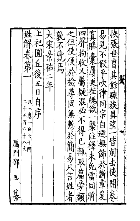 40219_姓解.pdf_第3页