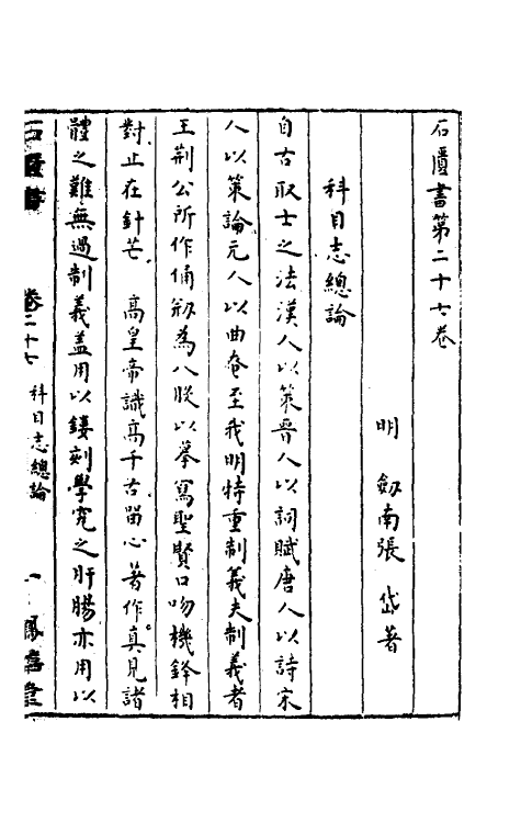 52332-石匮书十七 (清)张岱撰.pdf_第2页