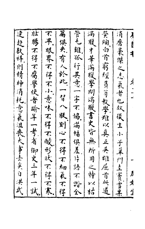52332-石匮书十七 (清)张岱撰.pdf_第3页