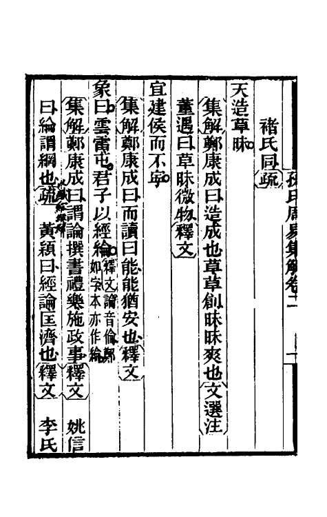 48454-孙氏周易集解二 (清)孙星衍撰.pdf_第3页
