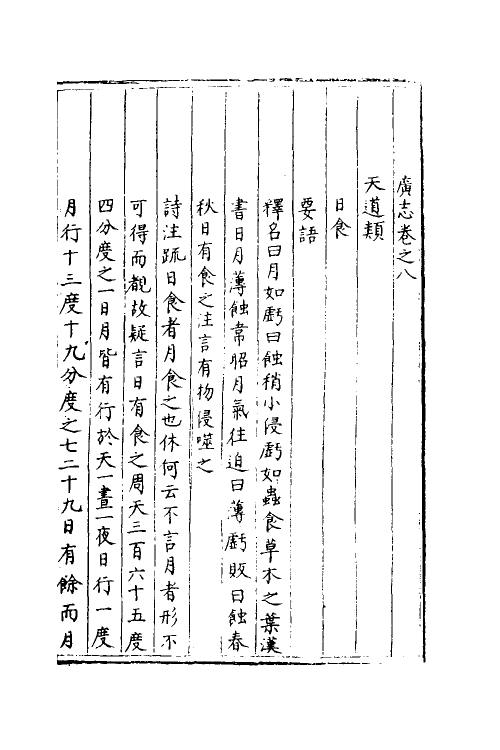 40401-三才广志三 (明)吴珫辑.pdf_第2页
