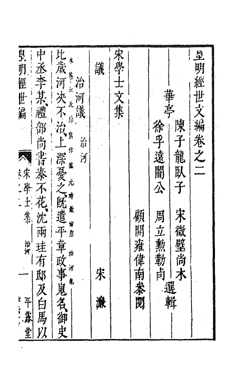 44175-皇明经世文编二 (明)陈子龙等辑.pdf_第2页