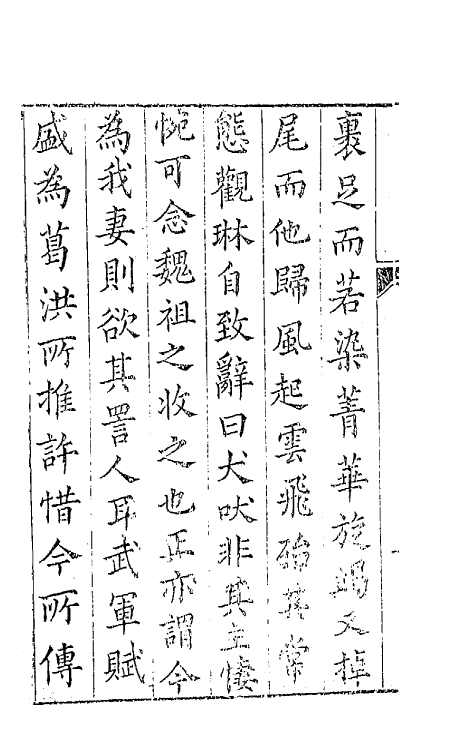 43073-七十二家集三十六 (明)张燮撰.pdf_第3页