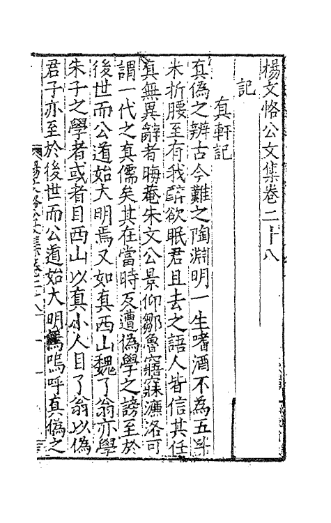 41302-杨文恪公文集十二 (明)杨廉撰.pdf_第2页