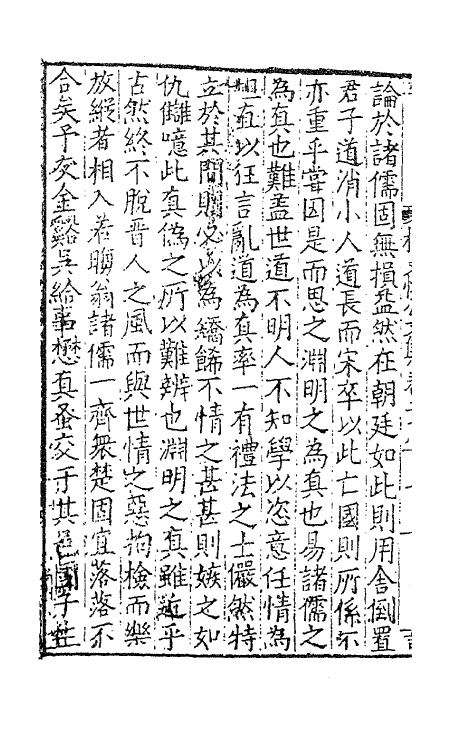 41302-杨文恪公文集十二 (明)杨廉撰.pdf_第3页