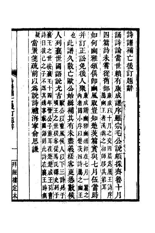 49137_诗谱补亡后订.pdf_第2页