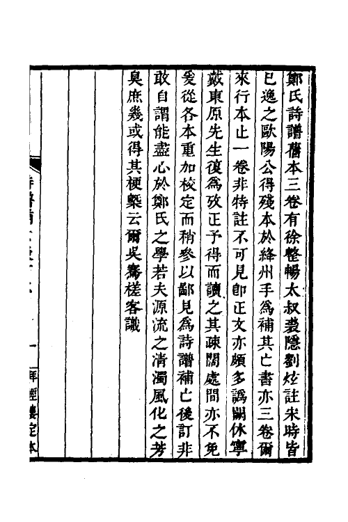 49137_诗谱补亡后订.pdf_第3页