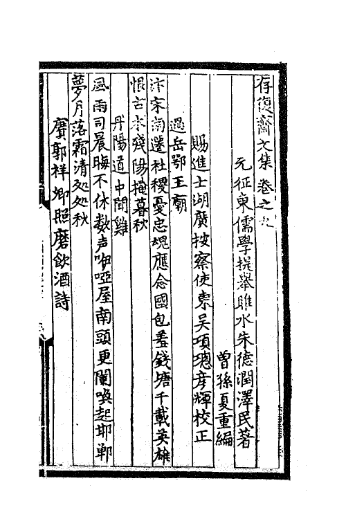 41213-存复斋文集四 (元)朱德润撰.pdf_第2页