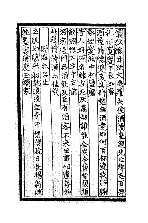 41213-存复斋文集四 (元)朱德润撰.pdf_第3页