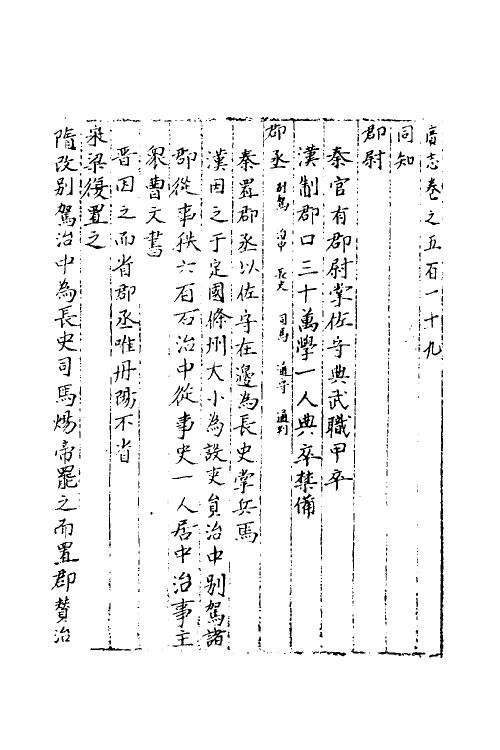 40574-三才广志九十二 (明)吴珫辑.pdf_第2页