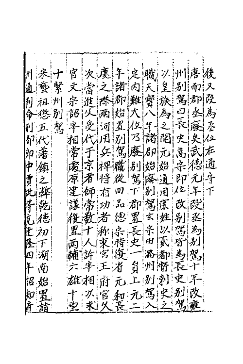 40574-三才广志九十二 (明)吴珫辑.pdf_第3页