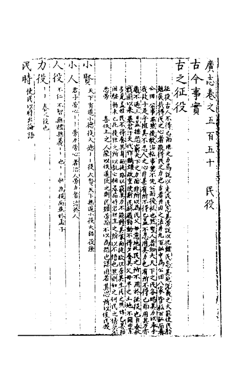 40415-三才广志九十八 (明)吴珫辑.pdf_第2页