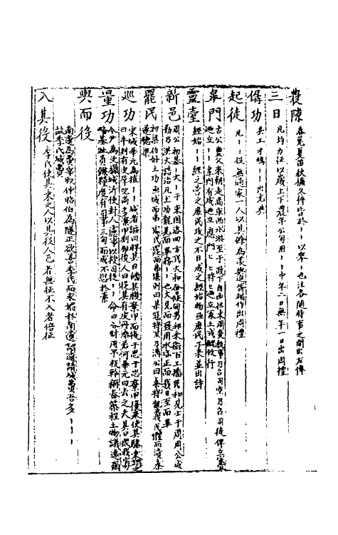 40415-三才广志九十八 (明)吴珫辑.pdf_第3页