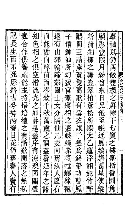 42487-乐志堂文集一 (清)谭瑩撰.pdf_第3页