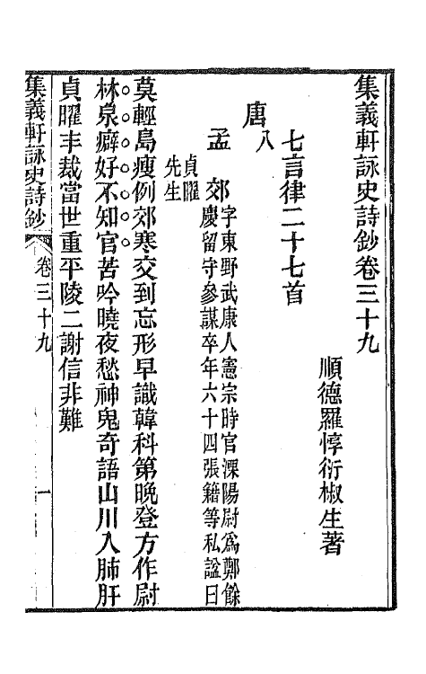 42601-集义轩咏史诗钞二十 (清)罗惇衍撰.pdf_第3页
