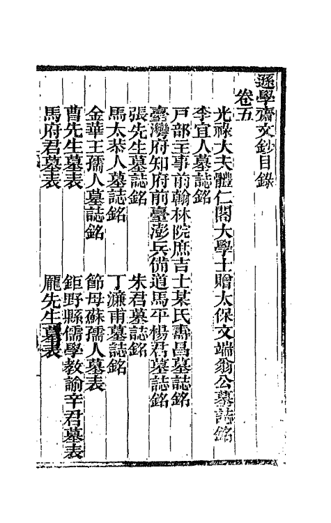 42618-逊学斋文钞三 (清)孙衣言撰.pdf_第2页