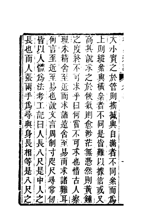 49797-律吕新义三 (清)江永撰.pdf_第3页