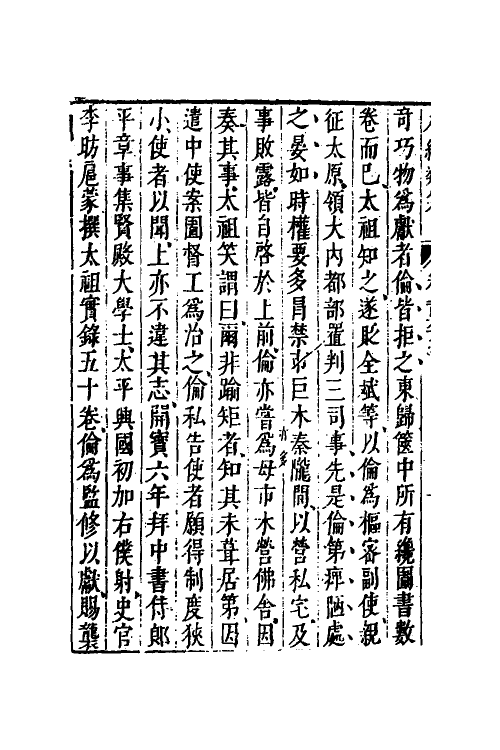 40774-八编类纂九十六 (明)陈仁锡辑.pdf_第3页
