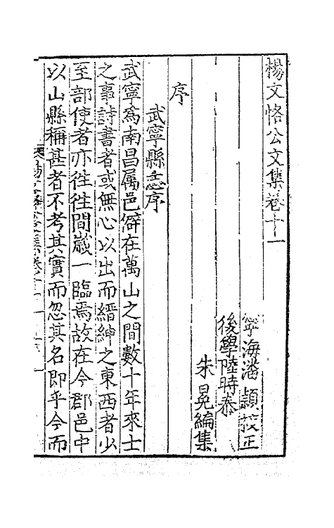 41301-杨文恪公文集五 (明)杨廉撰.pdf_第2页