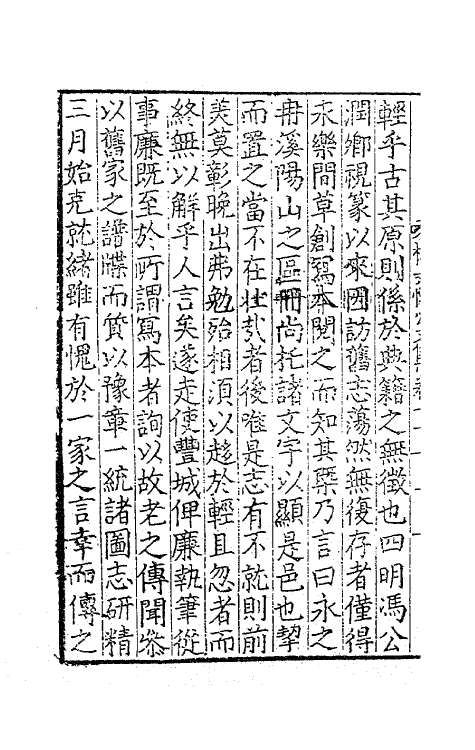 41301-杨文恪公文集五 (明)杨廉撰.pdf_第3页