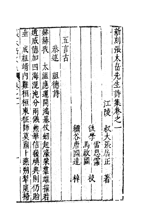 41382-新刻张太岳先生文集二 (明)张居撰.pdf_第2页