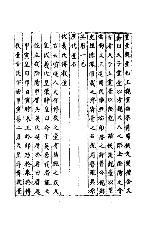 40528-三才广志一百七十二 (明)吴珫辑.pdf_第3页