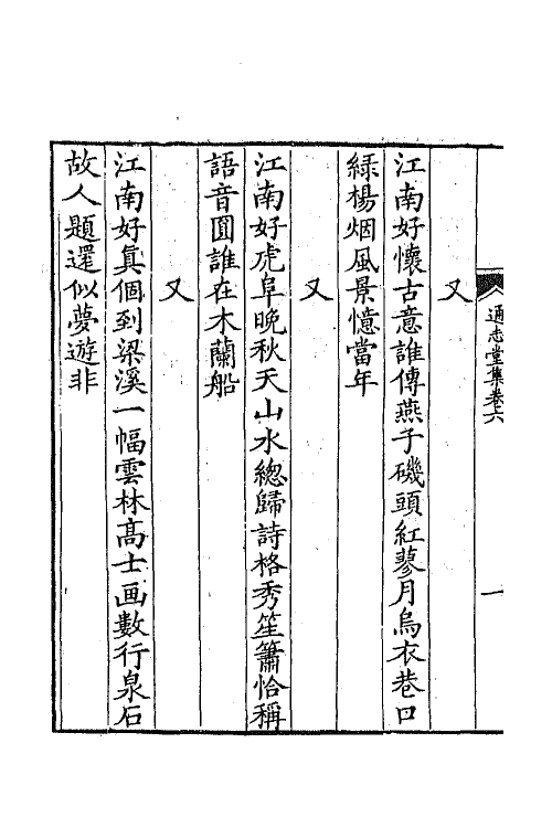41895-通志堂集三 (清)纳兰性德撰.pdf_第3页