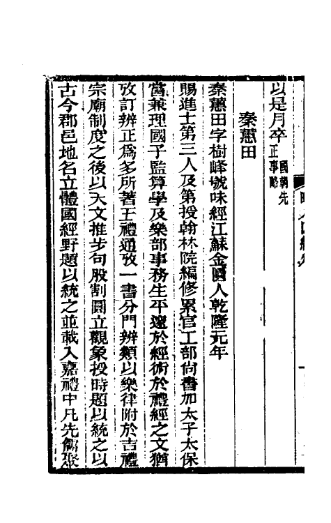 46131-畴人传四编四 (清)黄钟骏撰.pdf_第3页