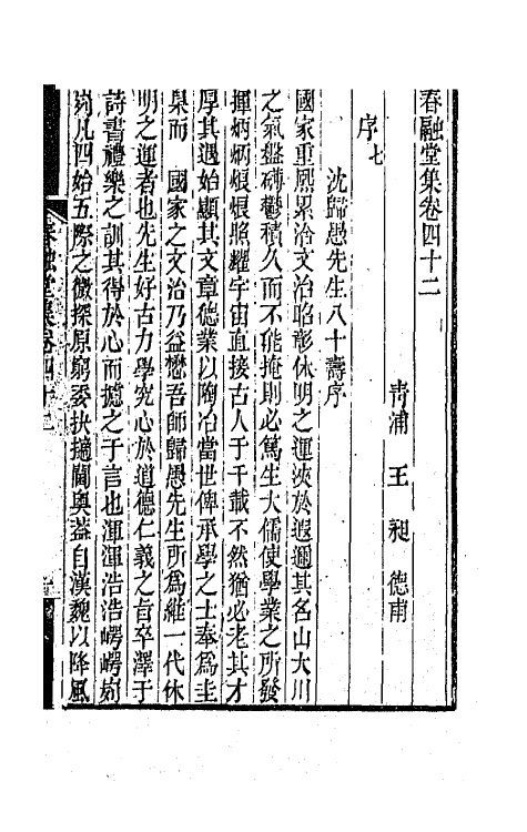 41987-春融堂集二十 (清)王昶撰.pdf_第2页