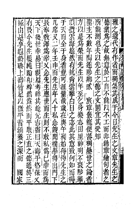41987-春融堂集二十 (清)王昶撰.pdf_第3页