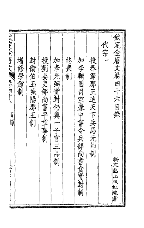 43660-钦定全唐文二十五 (清)童诰等辑.pdf_第2页